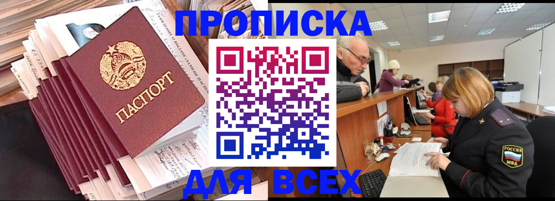 временная регистрация для всех в Коммунаре